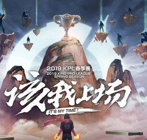 2019 KPL春季赛