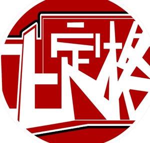 Double Dagger 匕匕定格