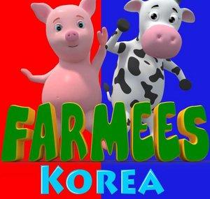 Farmees Korea - 아동동영상