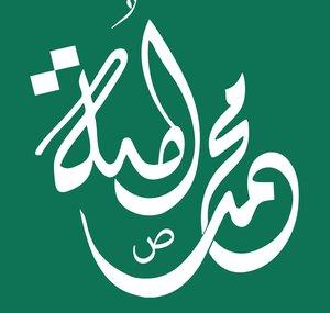Ummah Of Muhammad