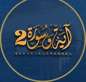 Holy Qur'an - Qari Al Quran
