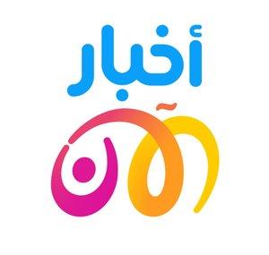 Akhbar Al Aan Archive أرشيف أخبار الآن