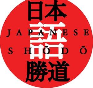 Japanese Shōdō