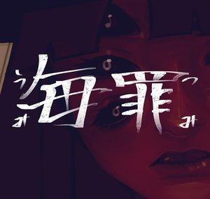 UmiTsumi
