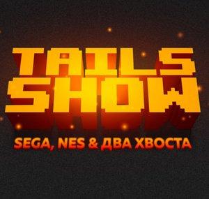 Tails Show / Шоу Тэйлза