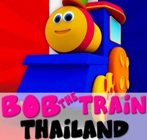 Bob The Train Thailand - เพลงเด็ก