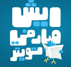 EshSar | ايش صار في تويتر