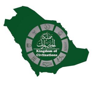 Kingdom of Civilizations مملكة الحضارات
