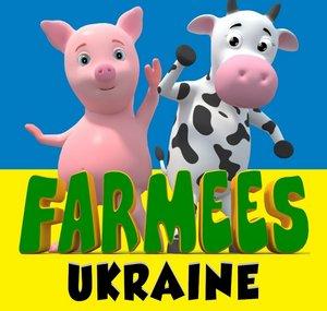 Farmees Ukraine - Пісеньки для дітей