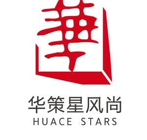 华策星风尚 Huace Stars