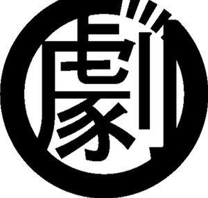 Gekigemu