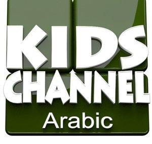 Kids Channel Arabic - أغاني الأطفال