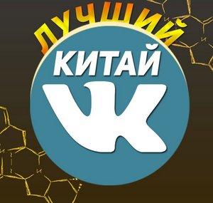 Best China VK
