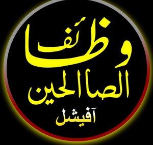 Wazaif Us Saliheen Official
