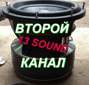 13 SOUND 2nd CH