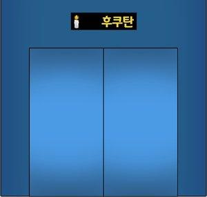 후쿠탄의 BLUESKY FLOOR