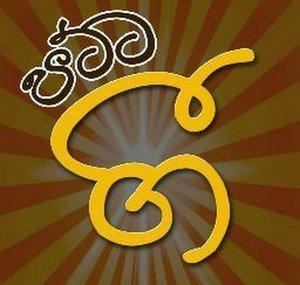 Patta Gee - පට්ට ගී
