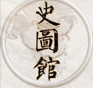 史图馆Histodome