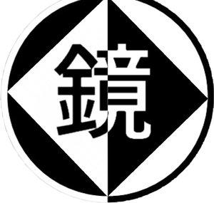 Kagami「鏡」