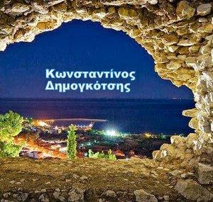 Kwnstantinos Dimogotsis