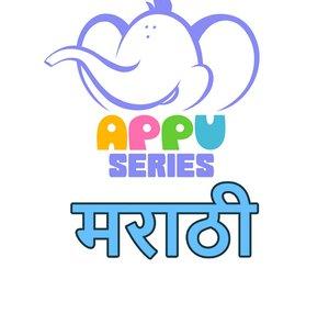 APPUSERIESMARATHI