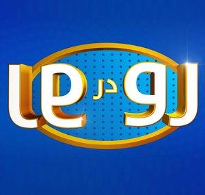 Ro Dar Ro [Family Feud Afghanistan]