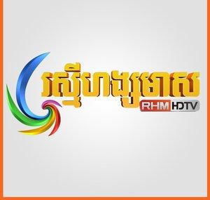 Rasmey Hang Meas HDTV