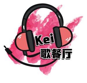 Kei歌餐厅 | Kei Covers