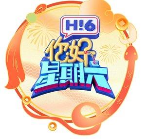 你好, 星期六 Hello Saturday Official