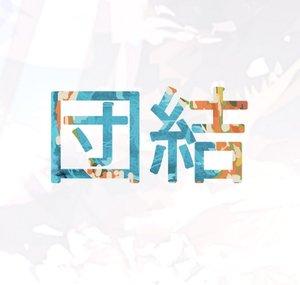 Danketsu