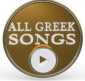 ALL GREEK SONGS 