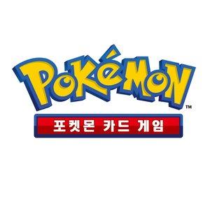 포켓몬 카드 게임 공식 채널 Pokémon Card Game