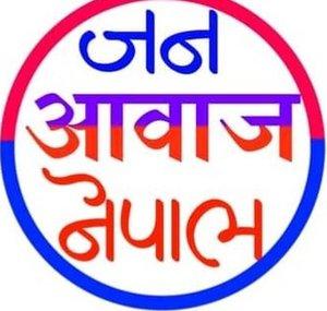 Jana aawaj Nepal