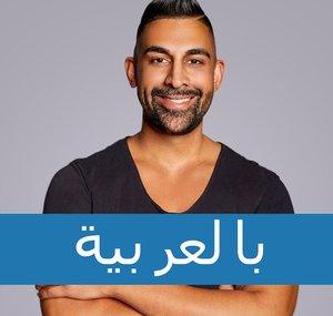 Dhar Mann بالعربية