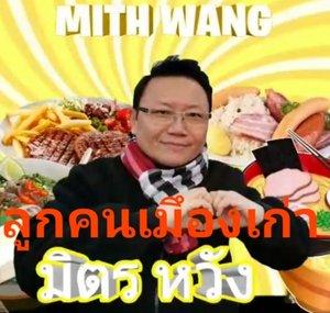  Mith Wang มิตร หวัง