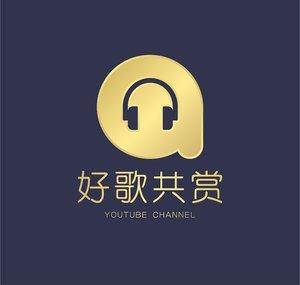 好歌共赏 Evergreen Mandarin Oldies Songs