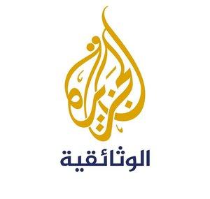 Al Jazeera Documentary الجزيرة الوثائقية