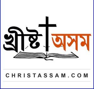 Christ Assam