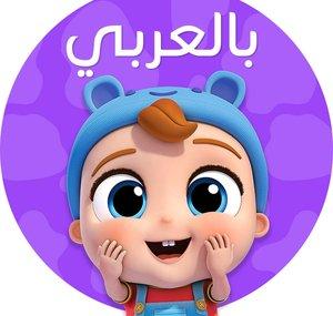 الملاك الصغير - أغاني للأطفال Little Angel Arabic