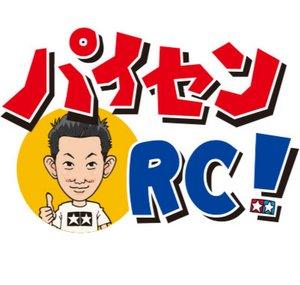 パイセンRC