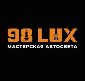 98 LUX | Мастерская Автосвета