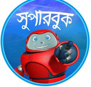Superbook Bangladesh