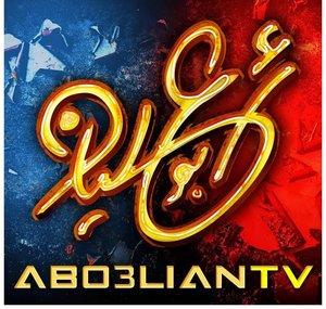 abo3lianTV