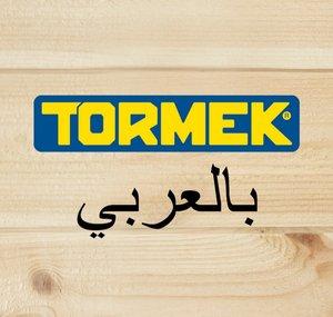 تورميك للشحذ بالعربية .Tormek Sharpening AR