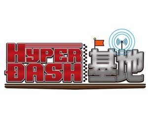 HYPER DASH BASE(HYPER DASH KICHI)【MINI4WD】