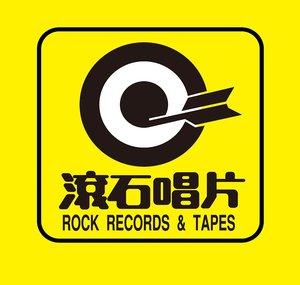 滾石唱片 ROCK RECORDS