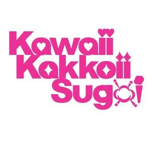 Kawaii Kakkoii Sugoi