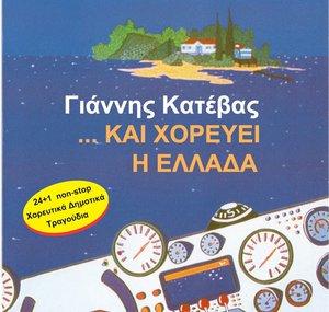 Katevas Discography