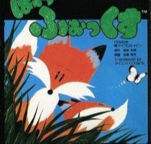 Reynard the Fox