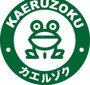 Kaeruzoku